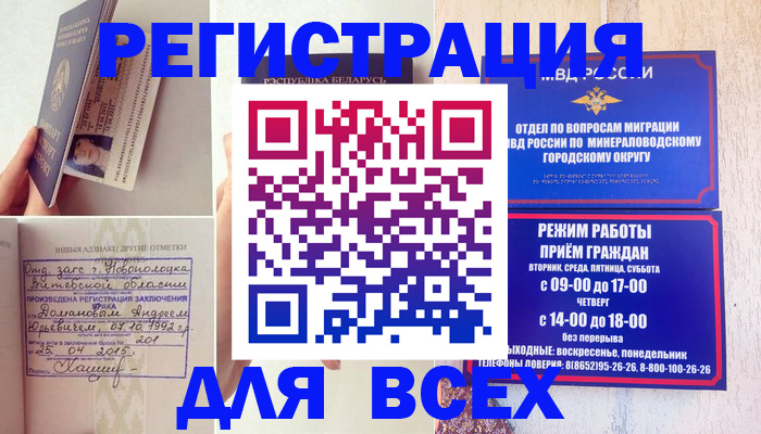временная регистрация в Магаданской области