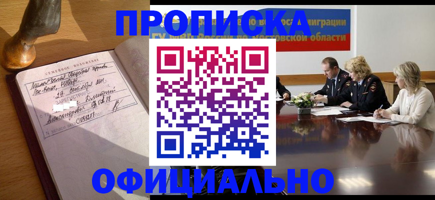 прописка гарантия в Магаданской области